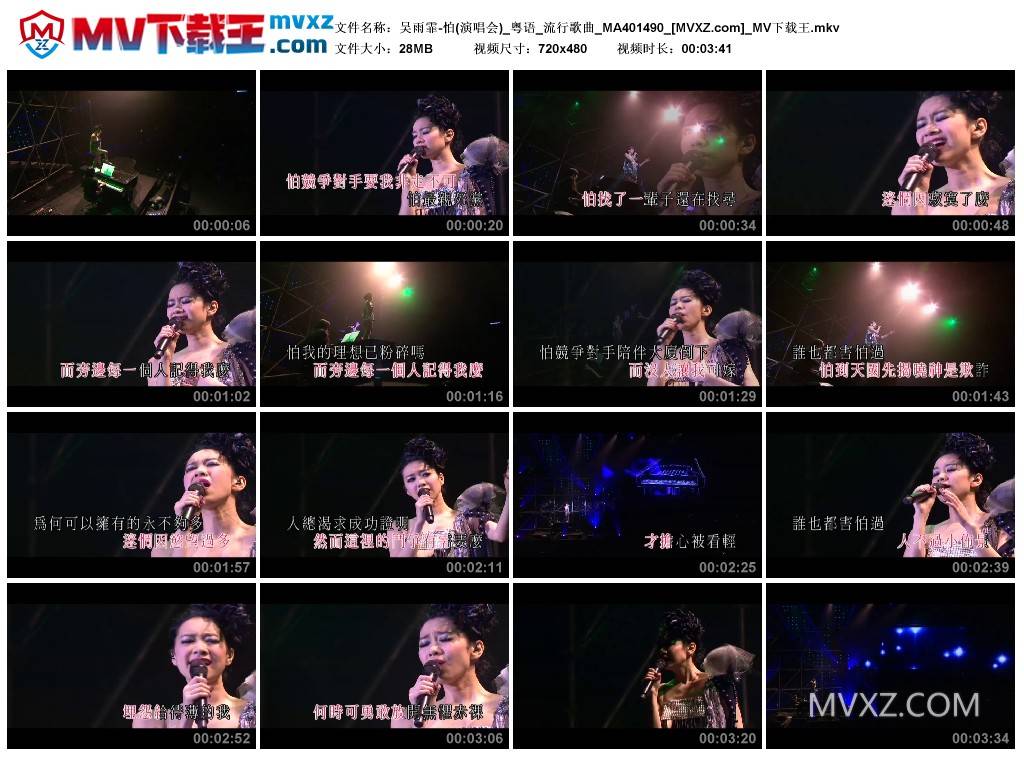 吴雨霏-怕(演唱会)_粤语_流行歌曲_MA401490